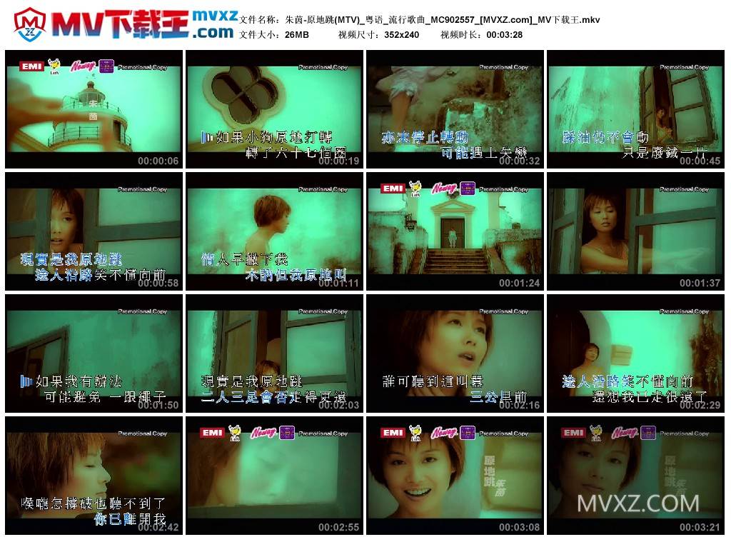 朱茵-原地跳(MTV)_粤语_流行歌曲_MC902557
